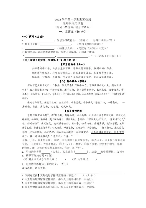 2022-2023学年上海市建青实验学校九年级上学期期末考试语文试卷