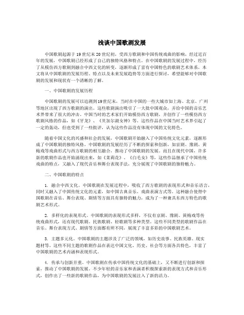 浅谈中国歌剧发展