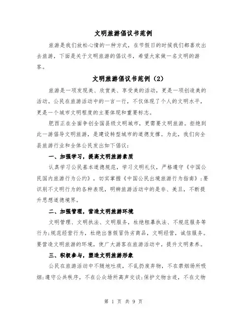 文明旅游倡议书范例(8篇)