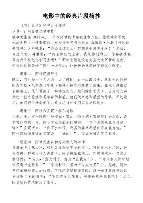 电影中的经典片段摘抄