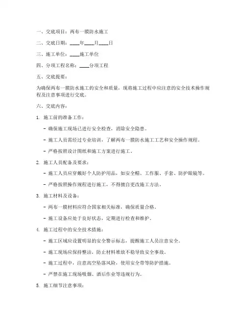 两布一膜安全技术交底模板
