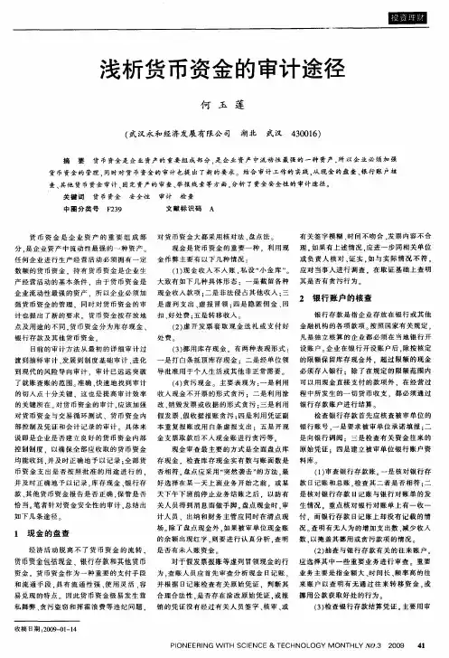 浅析货币资金的审计途径