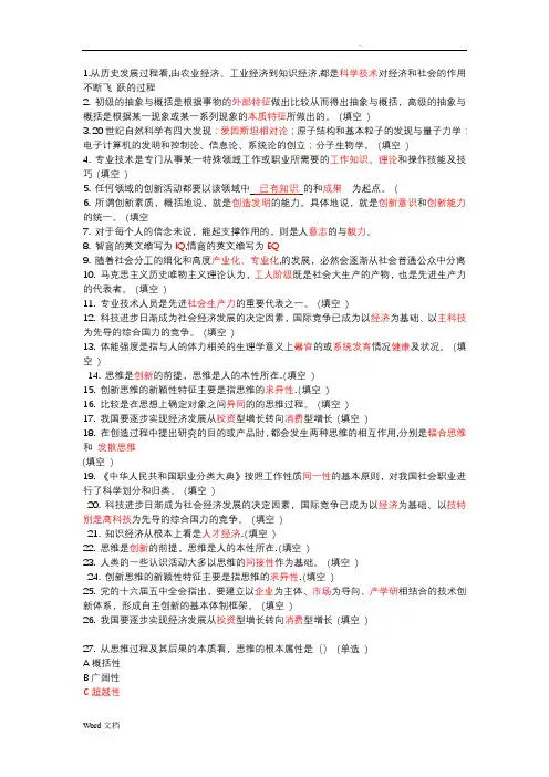专业技术人员潜能激活与创造力开发教程试题及答案