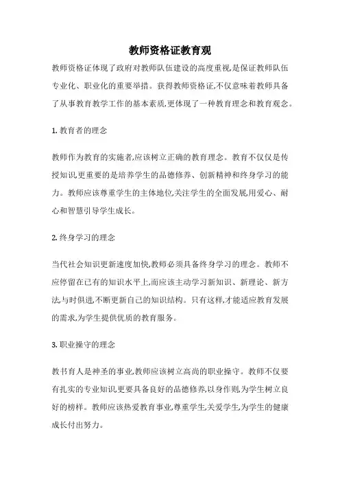 教师资格证教育观