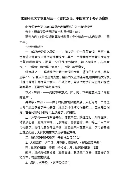 北京师范大学专业综合一（古代汉语、中国文学）考研历真题
