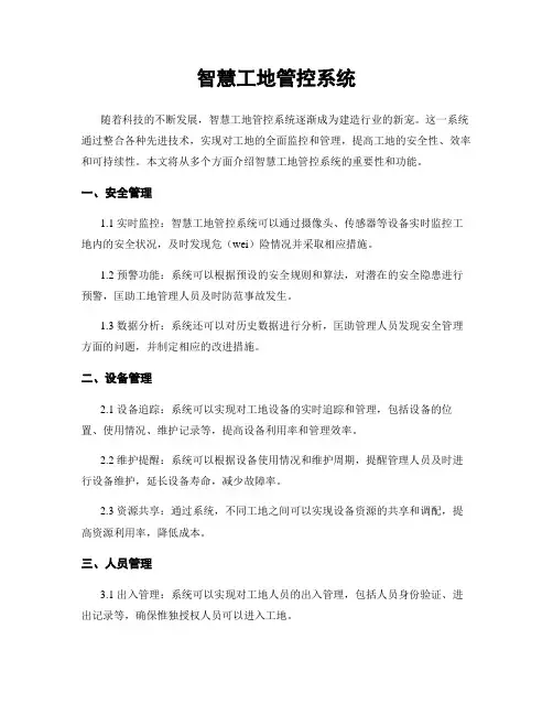 智慧工地管控系统