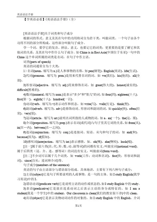 全面的英语学习语法