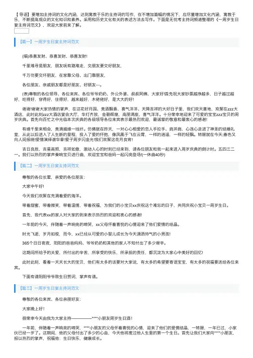 一周岁生日宴主持词范文
