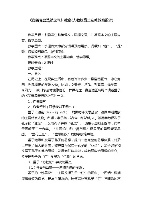 《我善养吾浩然之气》教案（人教版高二选修教案设计）