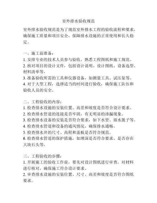 室外排水验收规范