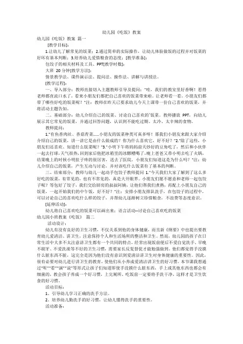 幼儿园《吃饭》教案