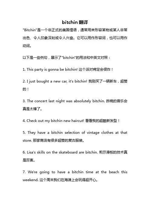 bitchin翻译