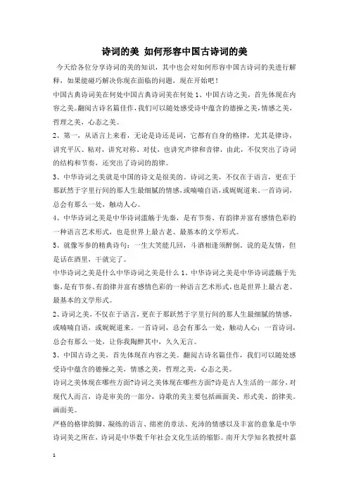 诗词的美 如何形容中国古诗词的美