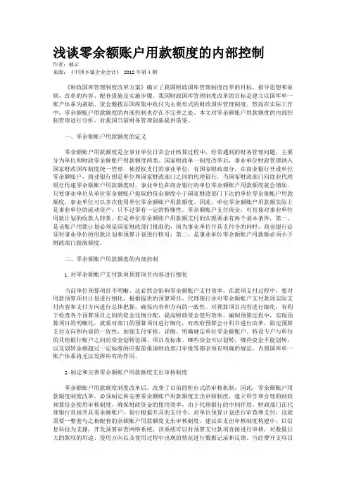 浅谈零余额账户用款额度的内部控制