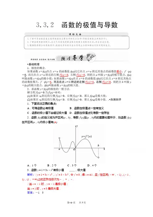 高二人教版数学选修1-1练习：3.3.2函数的极值与导数 Word版含答案