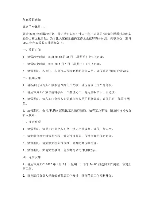 年底放假通知_模板范本