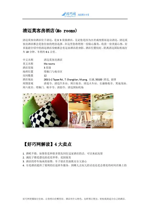 清迈莫客房酒店(Mo rooms)