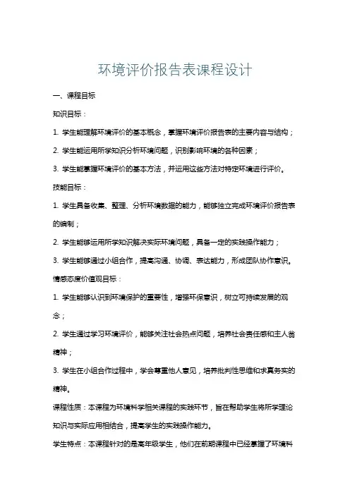 环境评价报告表课程设计