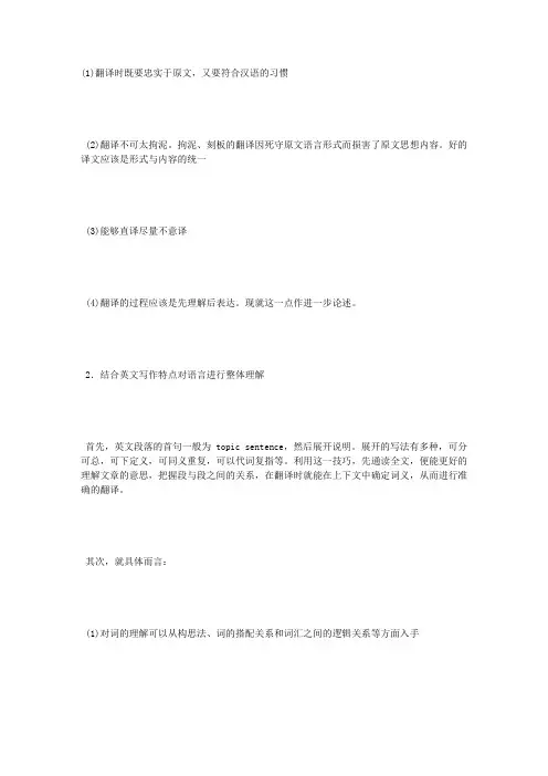 公共英语四级英译汉技巧
