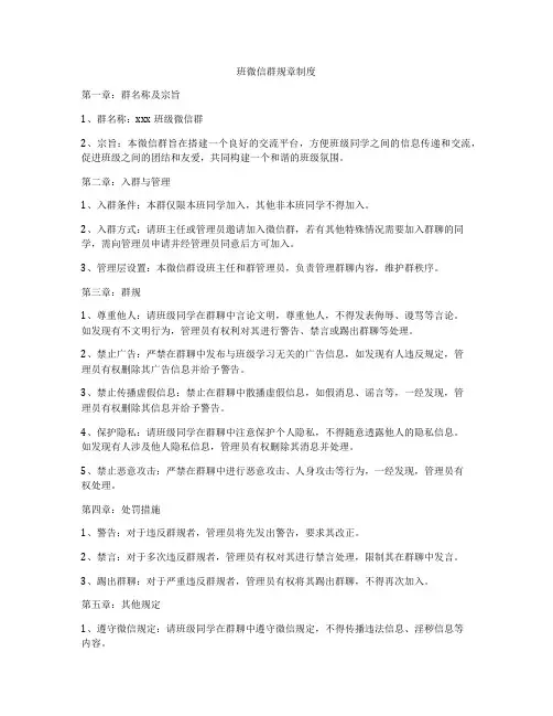 班微信群规章制度