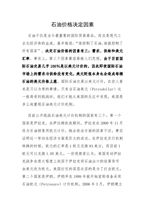 石油价格决定因素(精简)