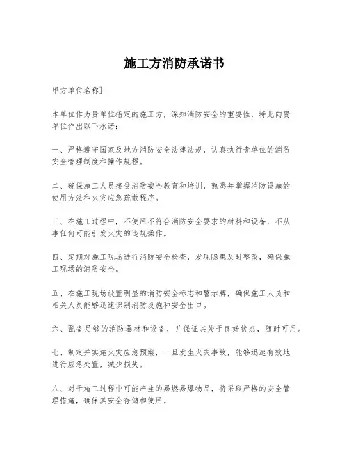施工方消防承诺书