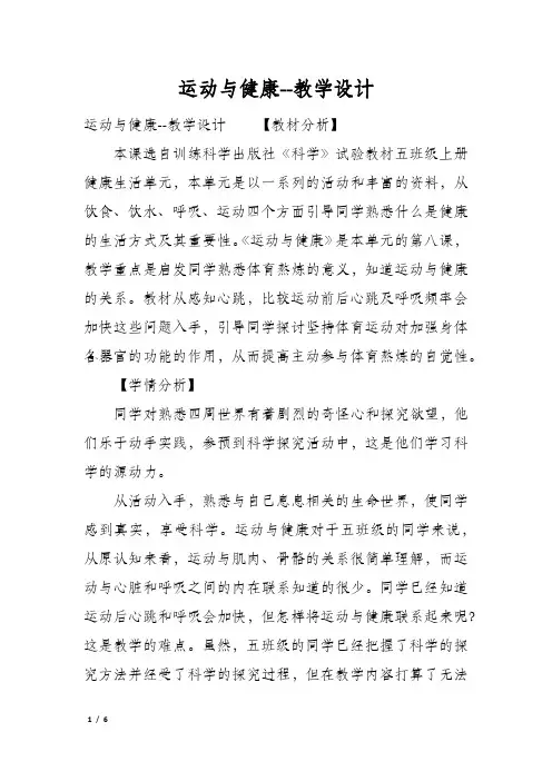 运动与健康教学设计