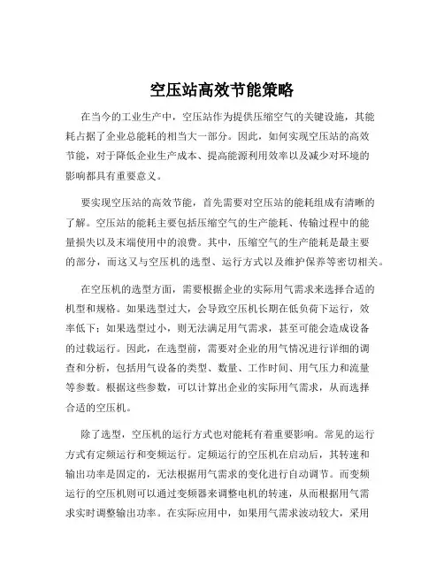 空压站高效节能策略