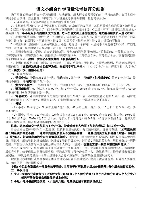 语文小组合作学习量化考核评分细则