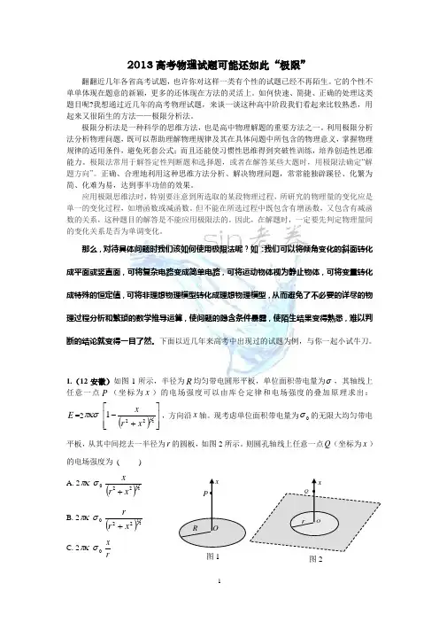 极限法(特殊值法)在物理高考中的应用