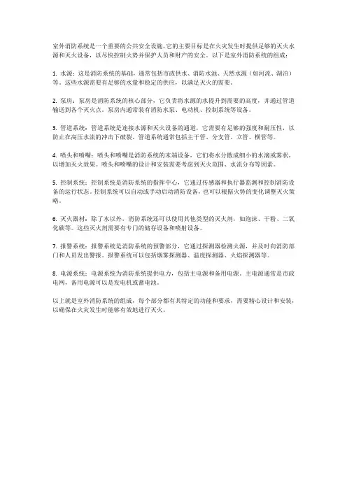 室外消防系统的组成