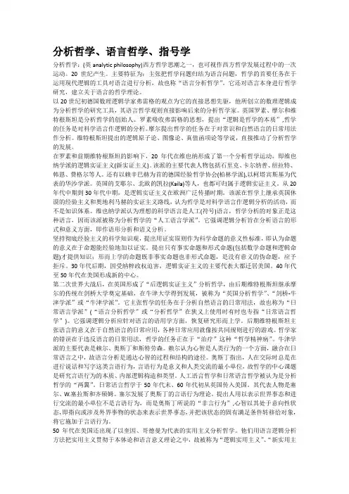 分析哲学、语言哲学、指号学术语(1)