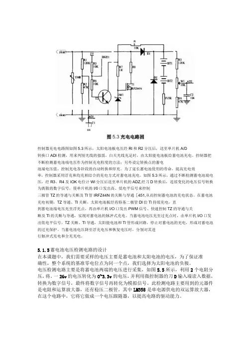 太阳能充电电路