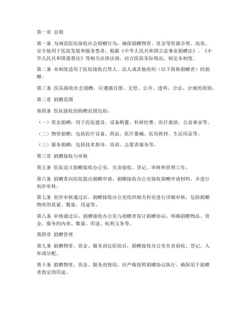 医院接收社会捐赠管理制度