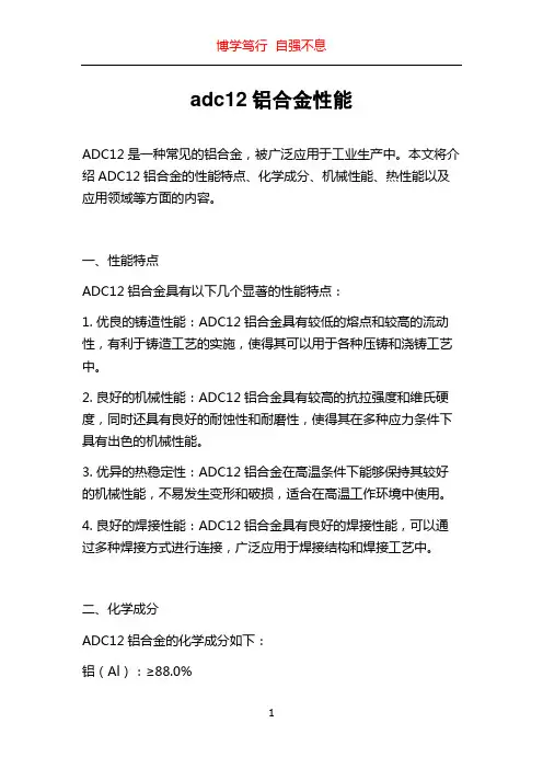 adc12铝合金性能