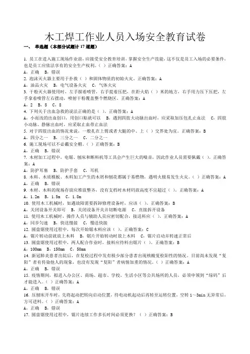 木工焊工作业人员入场安全教育试卷