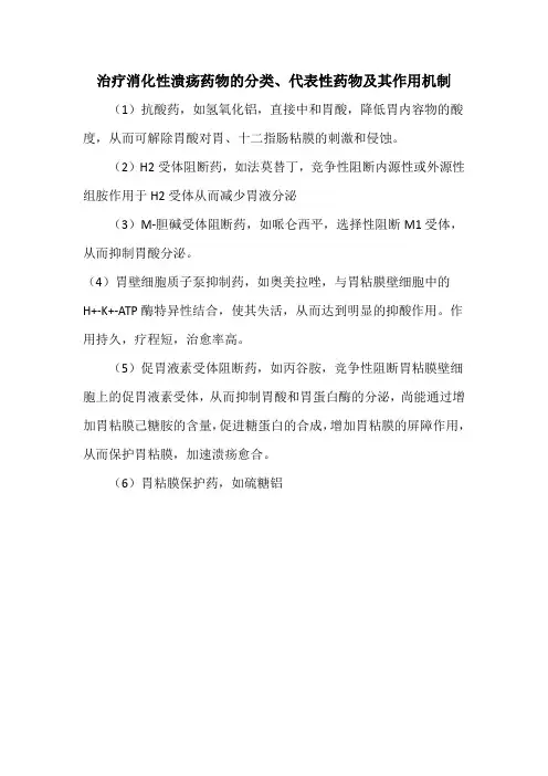 消化溃疡药物分类、药物及作用机制