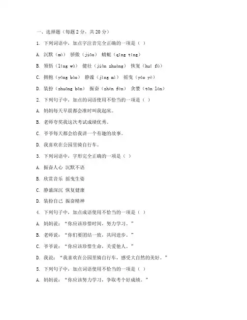 小学语文素养提升试卷及答案
