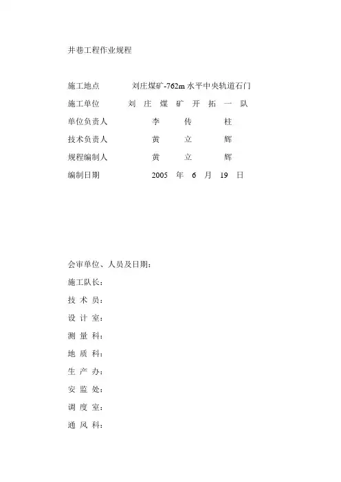 井巷工程作业规程