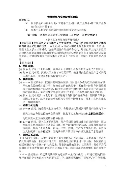 世界近现代史阶段特征新编