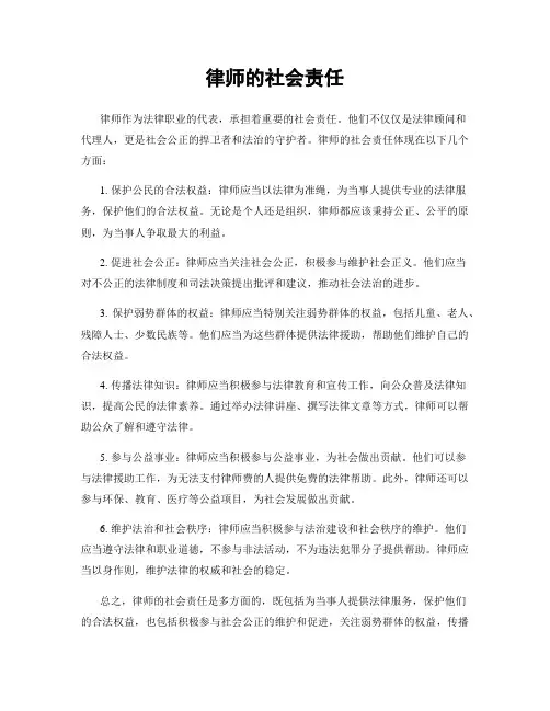 律师的社会责任