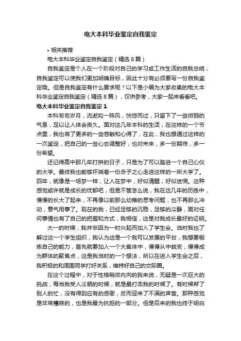 电大本科毕业鉴定自我鉴定