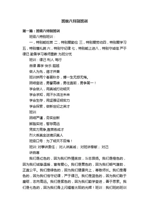 班级八特别班训