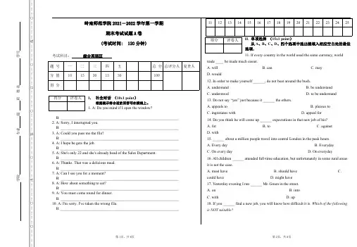 学历自考模拟试卷-《综合英语III》期末考查试卷【附答案】