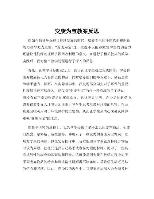 变废为宝教案反思