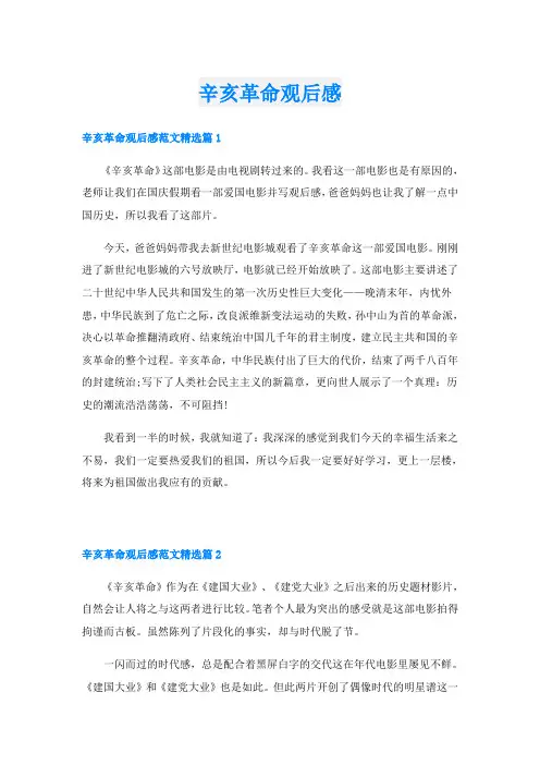 辛亥革命观后感