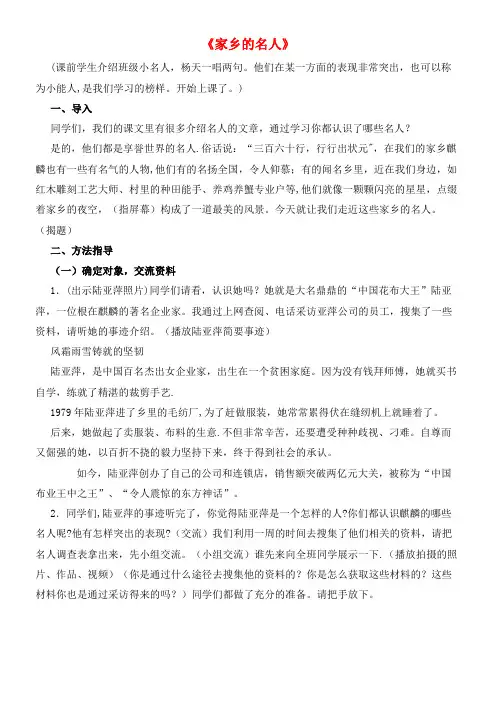 六年级语文上册习作6家乡的名人教案苏教版(最新整理)