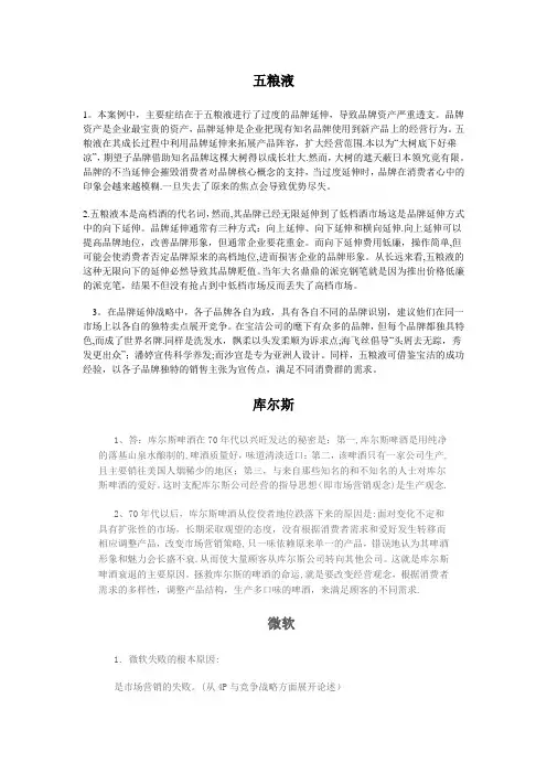 市场营销案例分析题答案