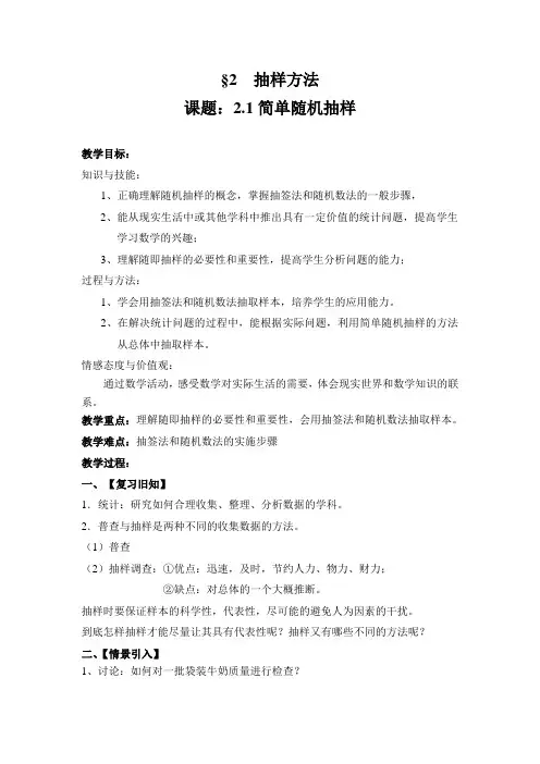 北师大版高中数学必修3《一章 统计  2 抽样方法  2.1简单随机抽样》优质课教案_25