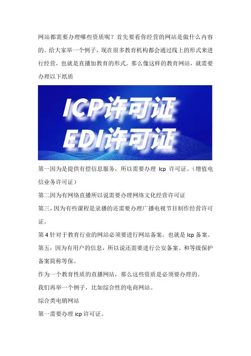 网站需要办理什么资质